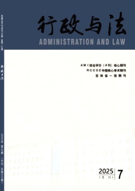 行政与法杂志